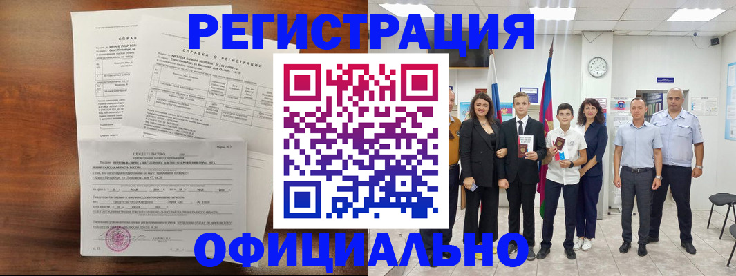 временная регистрация недорого в Одинцово