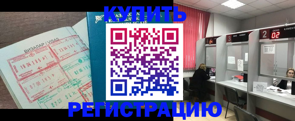 временная регистрация в Одинцово