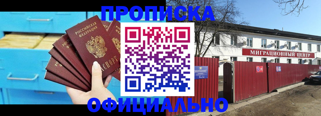 временная регистрация адрес в Одинцово