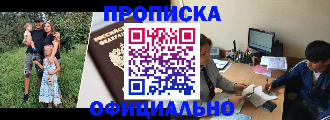 временная регистрация в квартире в Одинцово