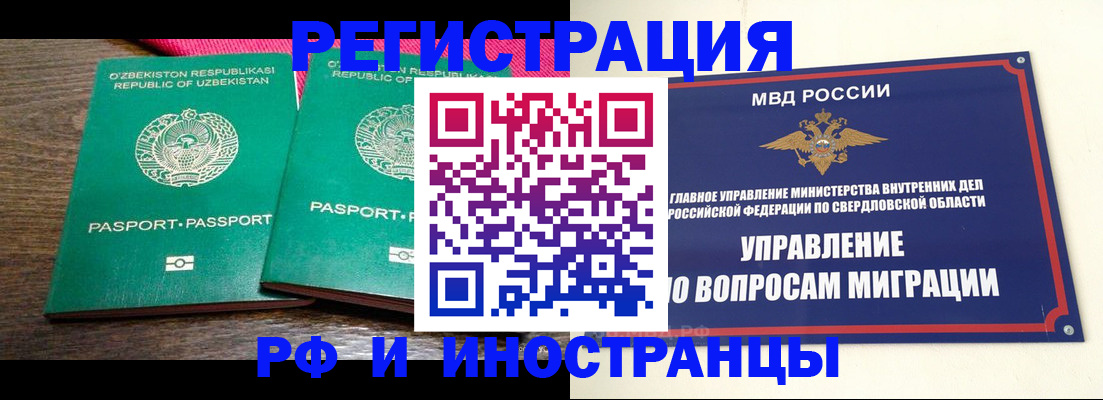 прописка регистрация в Одинцово