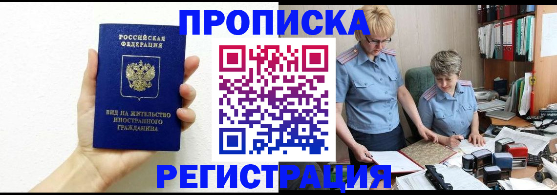 временная регистрация недорого в Одинцово